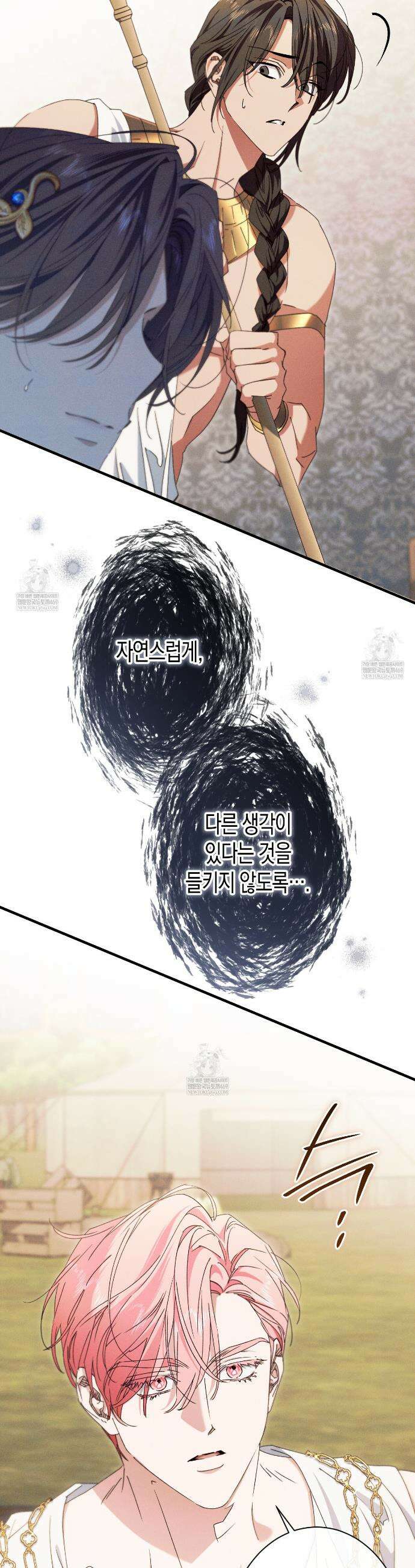 석류를 삼킨 뱀 44화 3