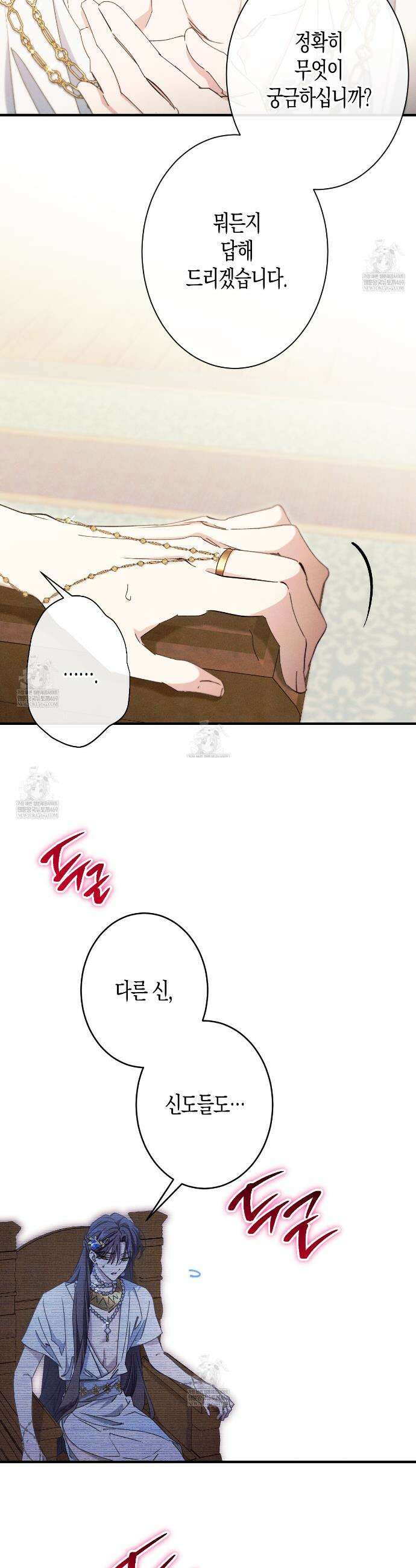 석류를 삼킨 뱀 44화 4