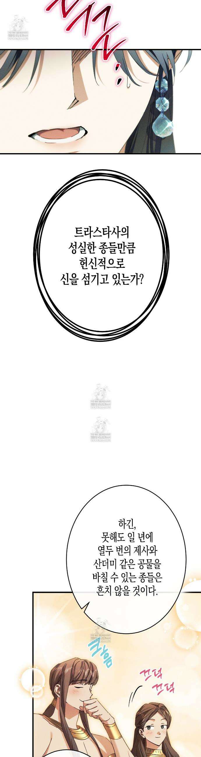 석류를 삼킨 뱀 44화 5