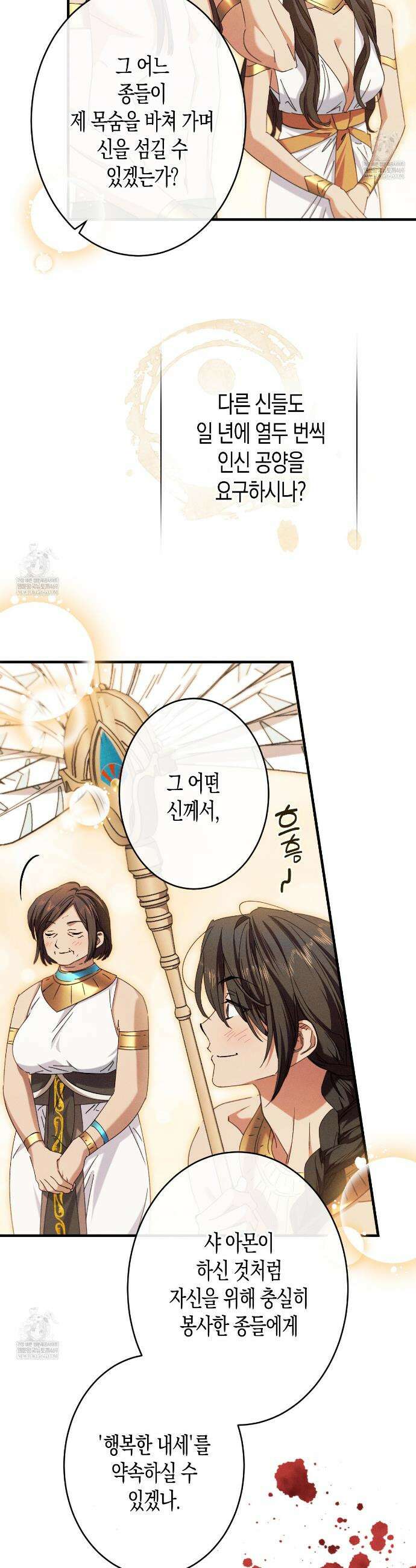 석류를 삼킨 뱀 44화 6