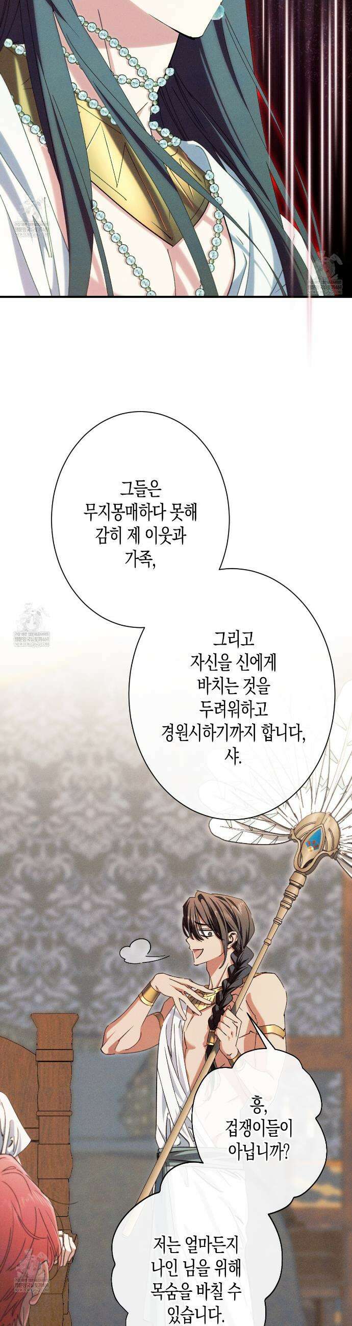 석류를 삼킨 뱀 44화 10
