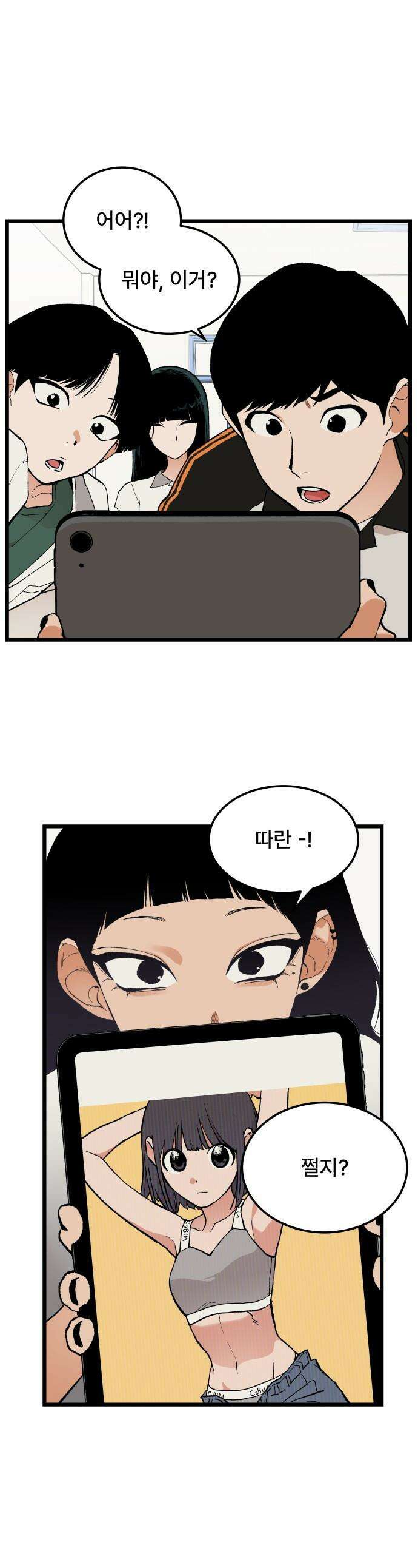 쪽팔려게임 - 12화 1
