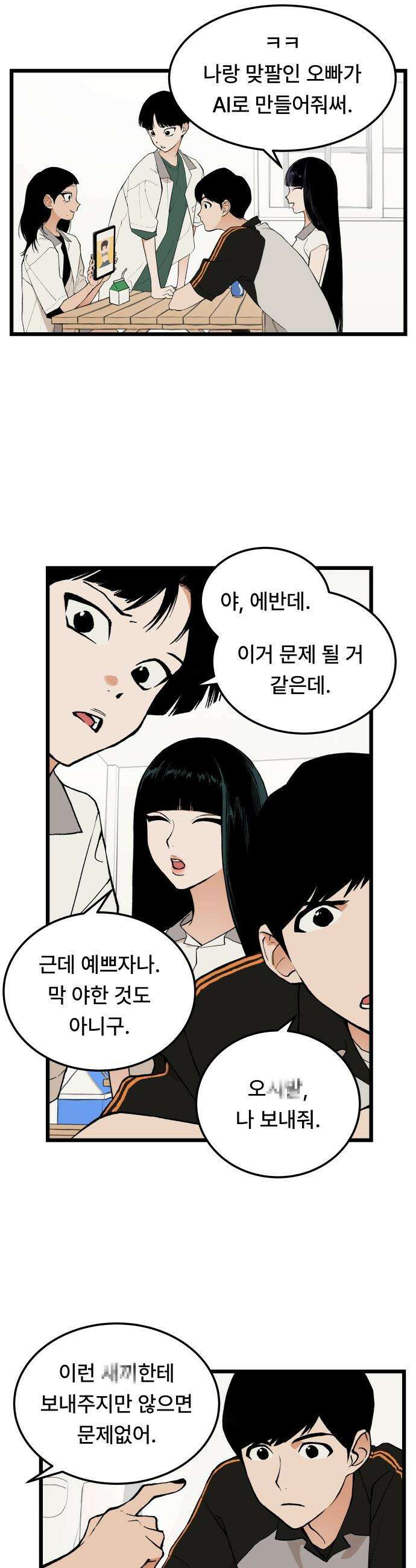 쪽팔려게임 - 12화 2