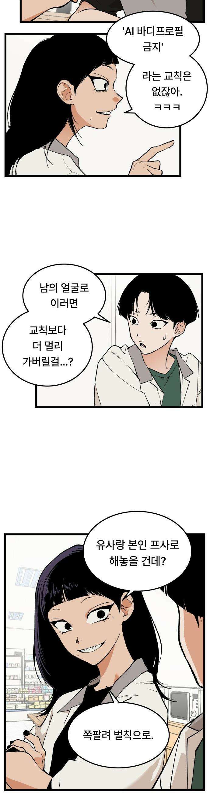 쪽팔려게임 - 12화 3