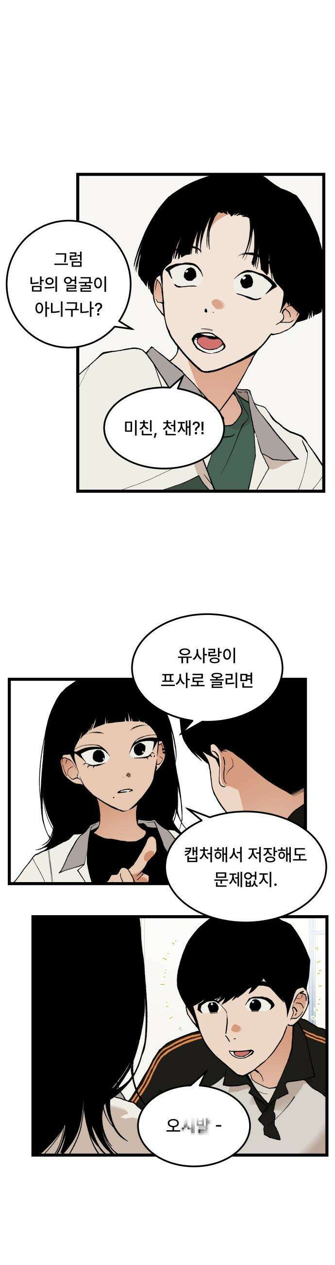 쪽팔려게임 - 12화 4