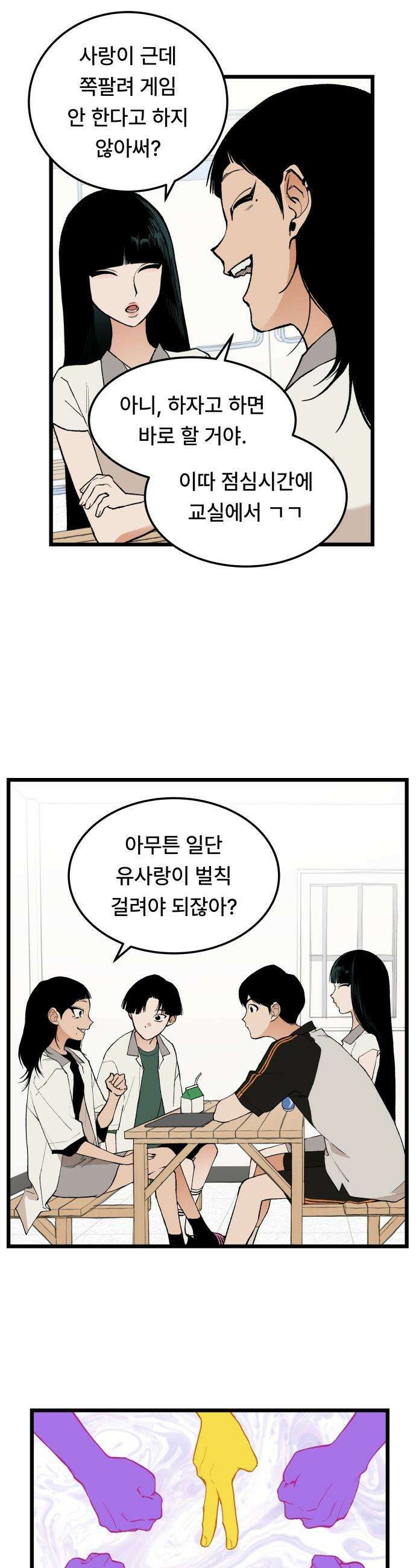쪽팔려게임 - 12화 5