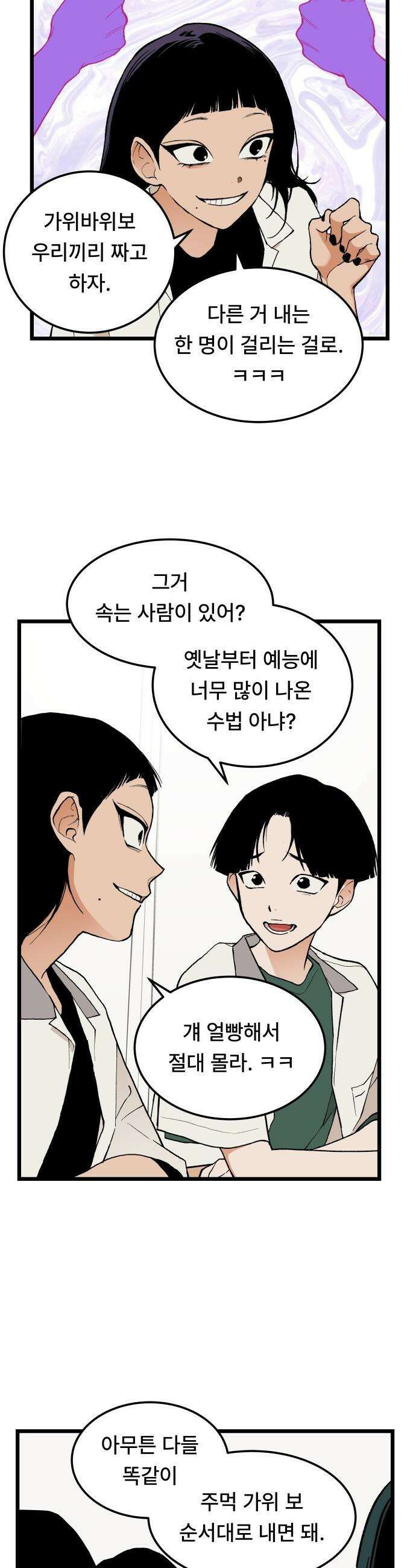 쪽팔려게임 - 12화 6
