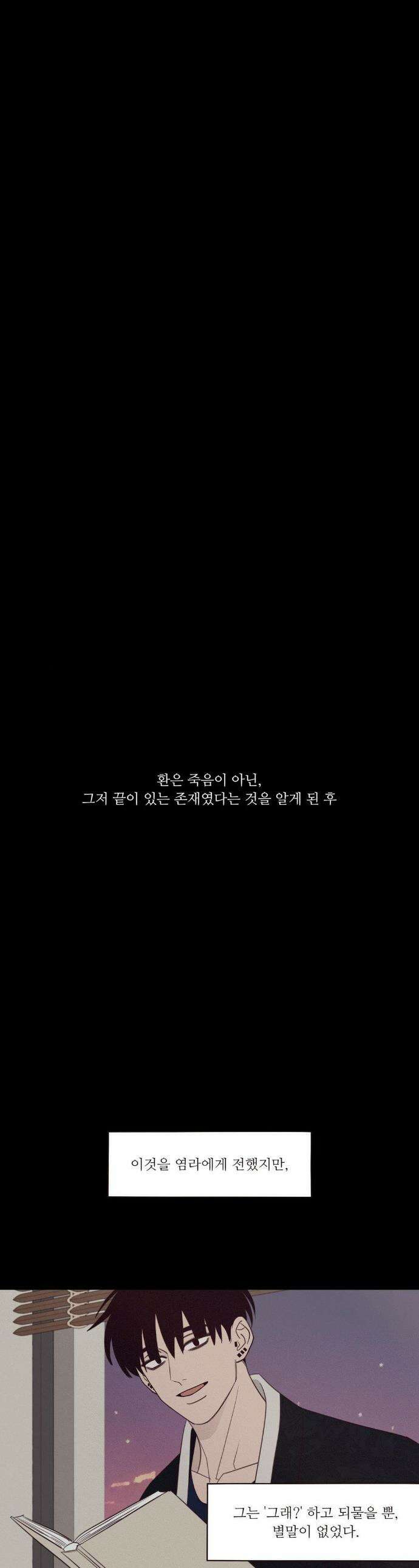 도깨비도 수풀이 있어야 모인다 161화(최종화) 1