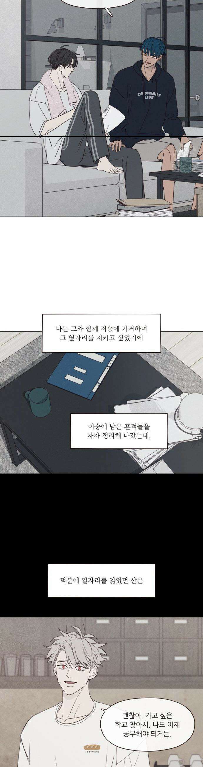 도깨비도 수풀이 있어야 모인다 161화(최종화) 4