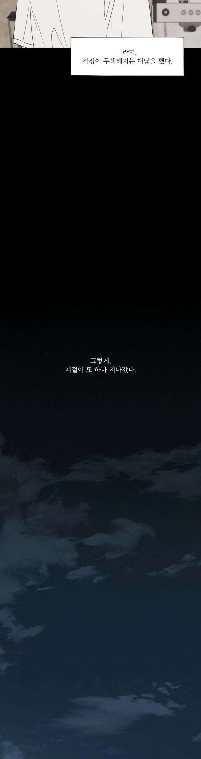 도깨비도 수풀이 있어야 모인다 161화(최종화) 5