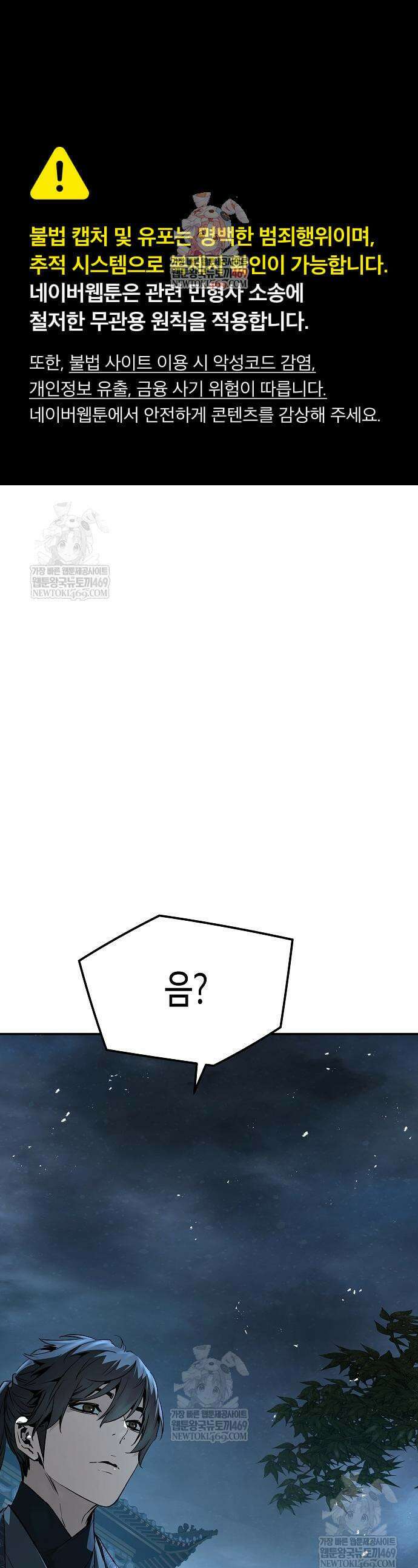 절대회귀 97화 1
