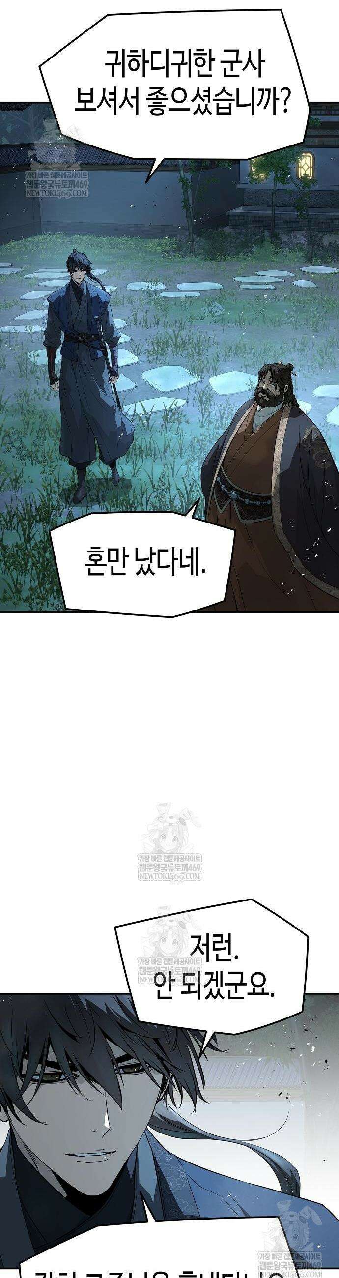 절대회귀 97화 4