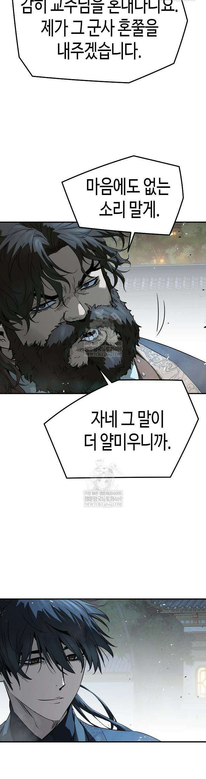 절대회귀 97화 5