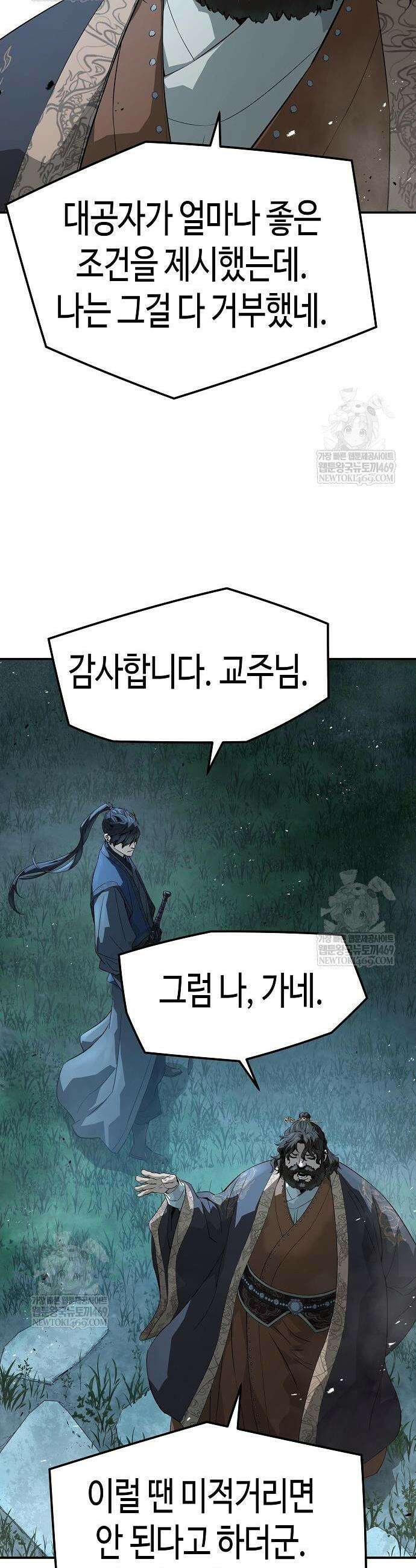 절대회귀 97화 8