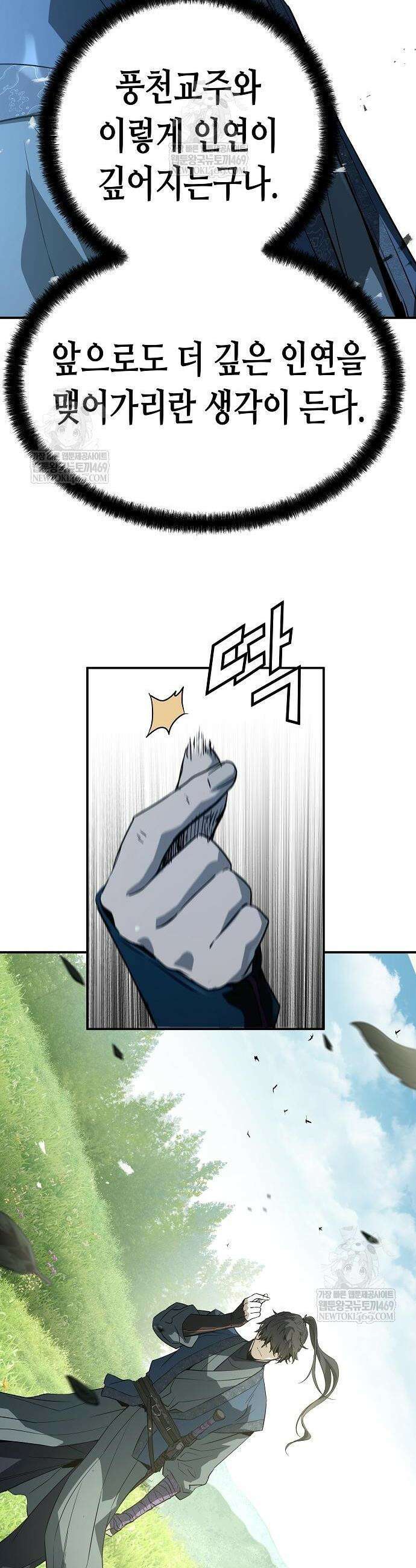 절대회귀 97화 10