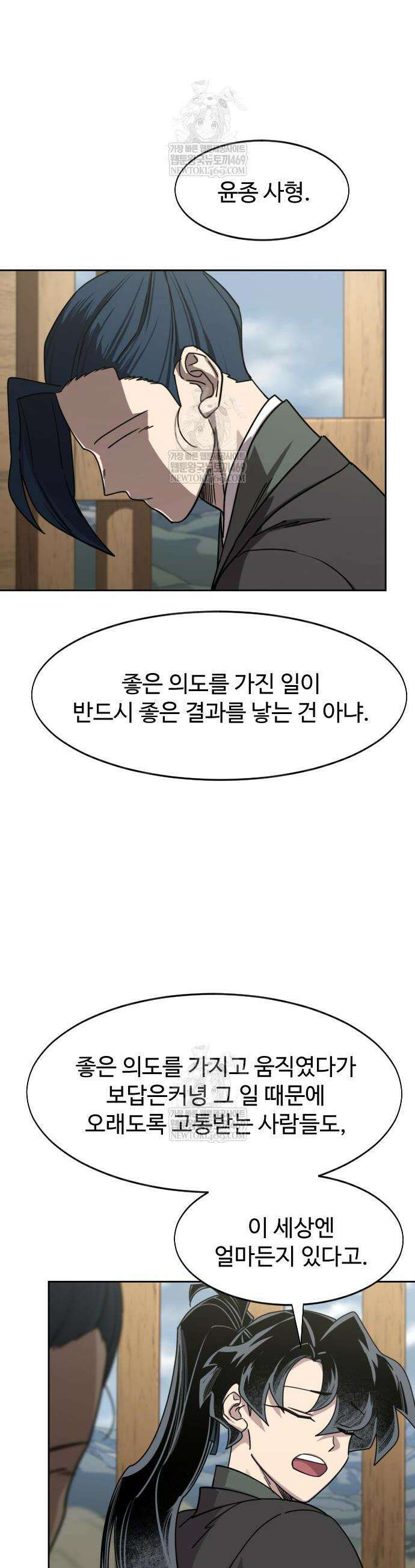 화산귀환 157화 2