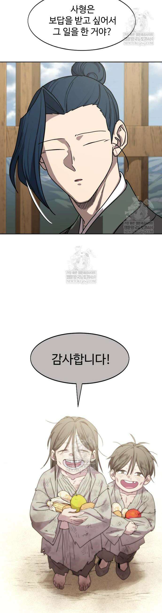 화산귀환 157화 4