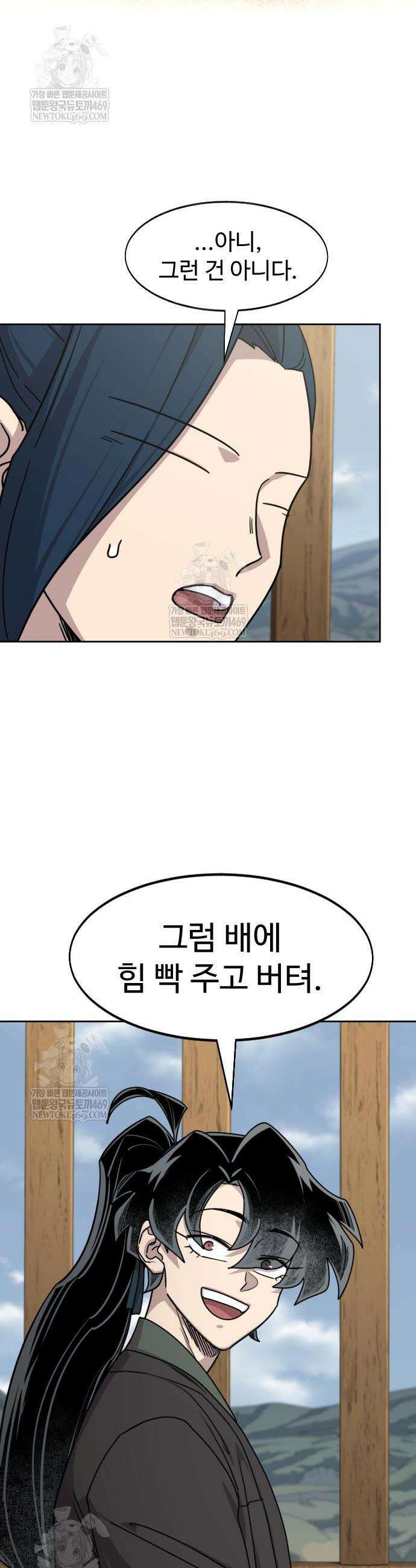 화산귀환 157화 5