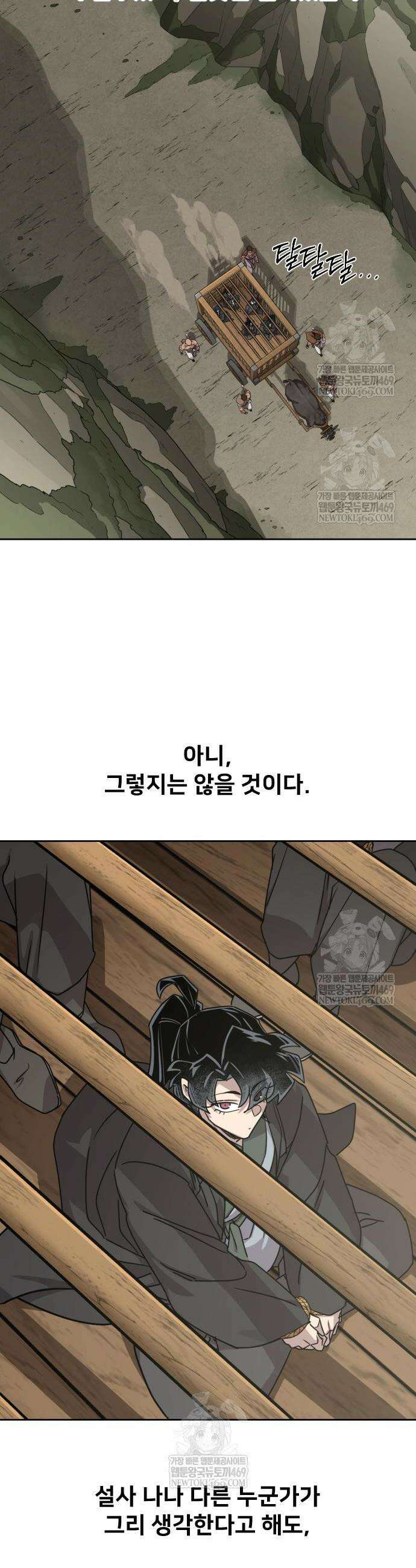 화산귀환 157화 7
