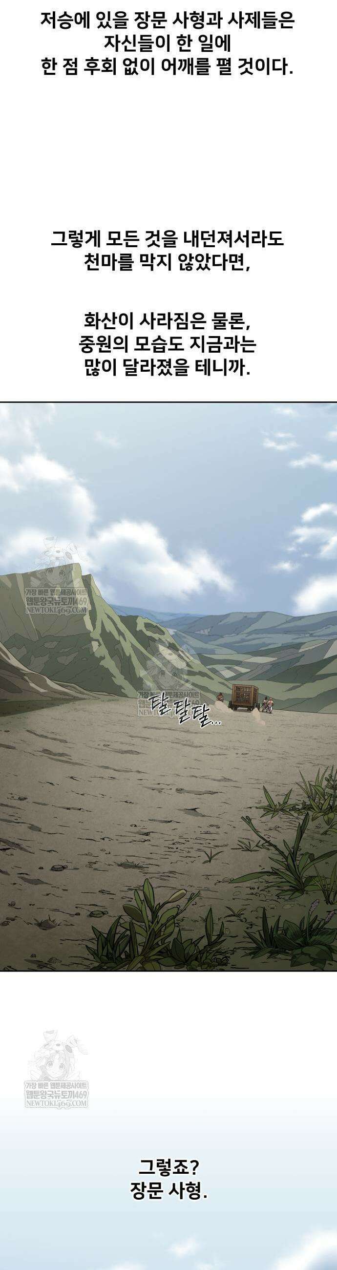 화산귀환 157화 8