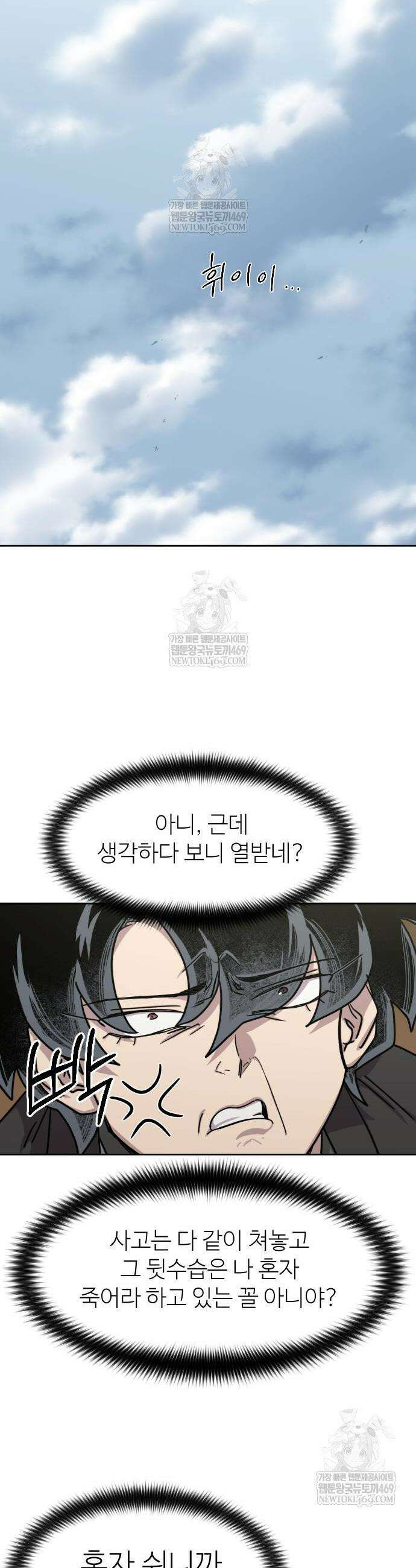 화산귀환 157화 9