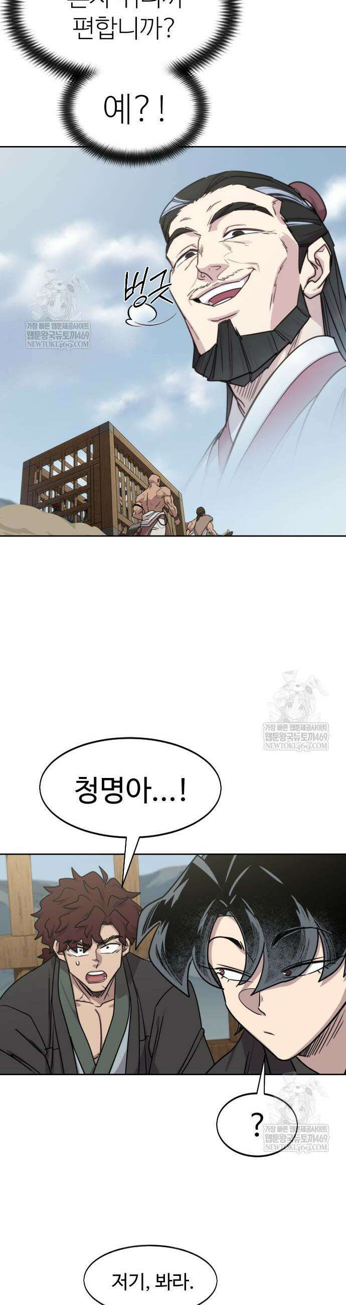 화산귀환 157화 10