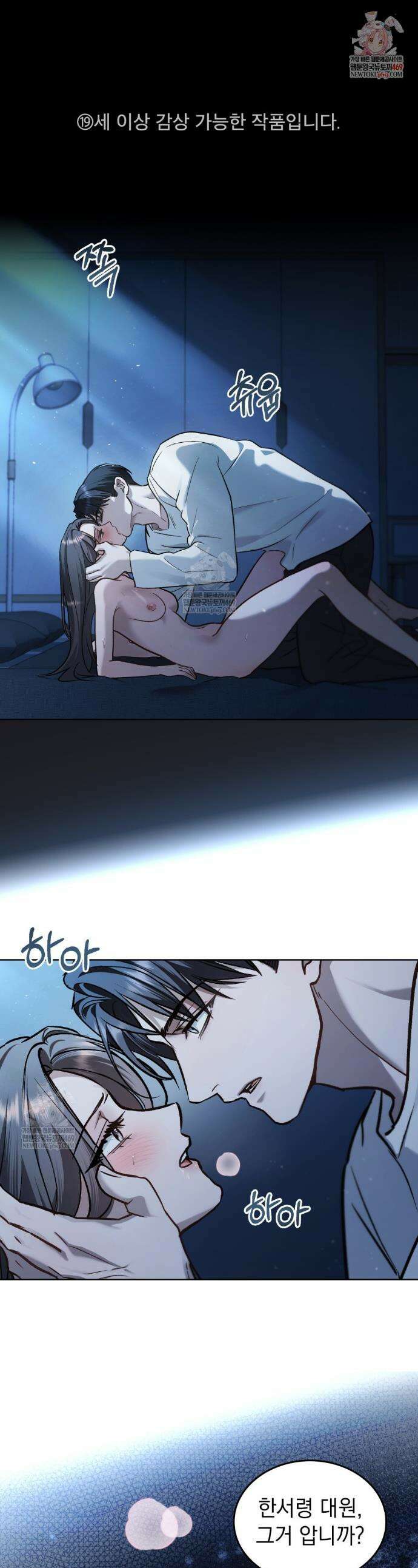메리 사이코  69화 1