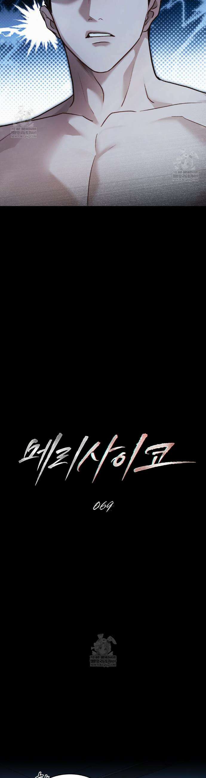 메리 사이코  69화 6