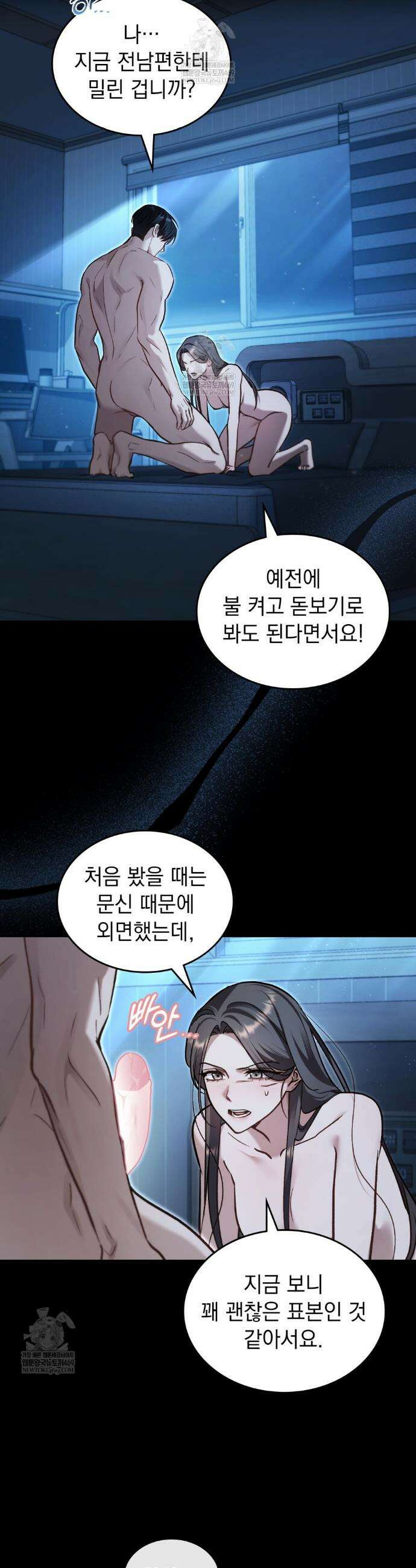 메리 사이코  69화 7