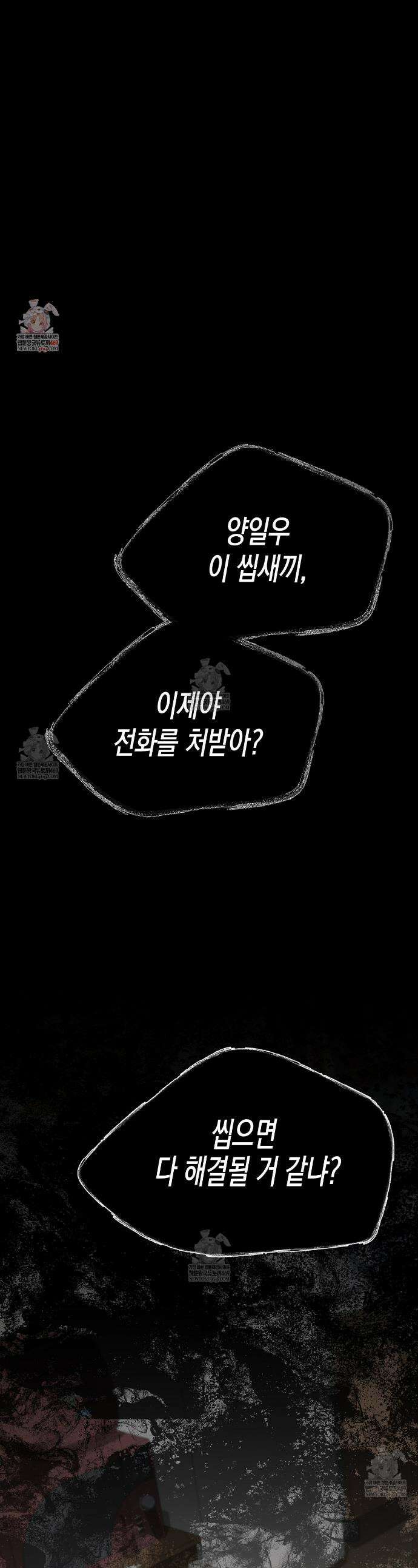 양일우와 나 29화 1