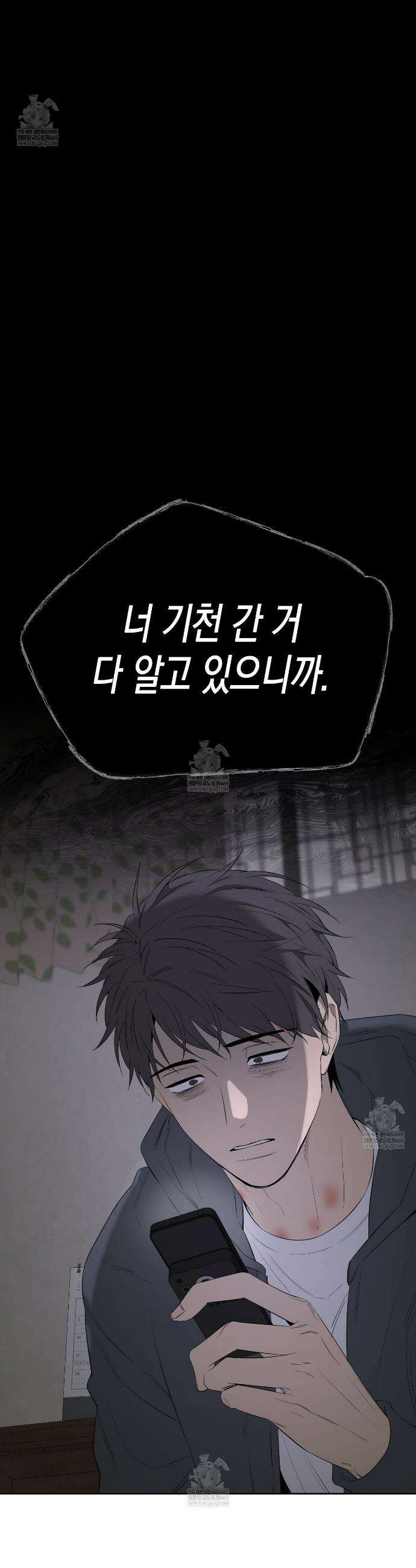 양일우와 나 29화 3