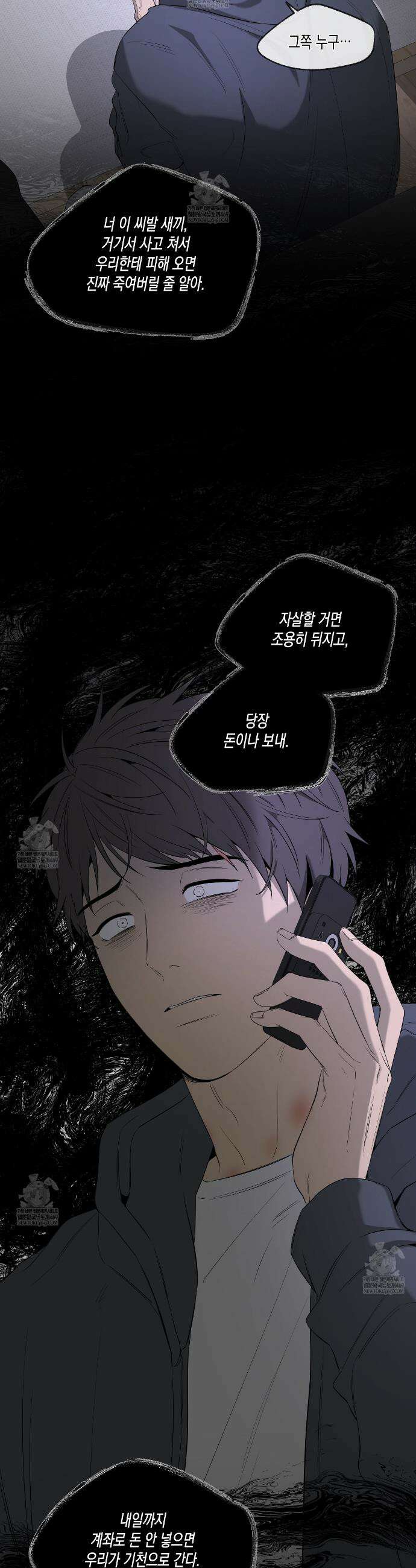 양일우와 나 29화 5