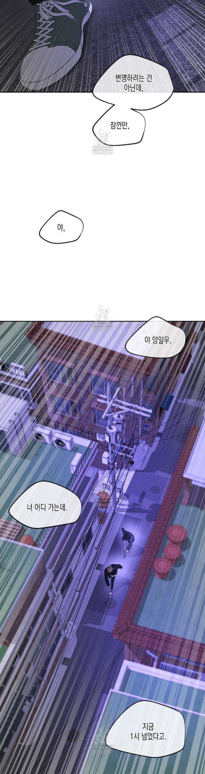 양일우와 나 29화 12