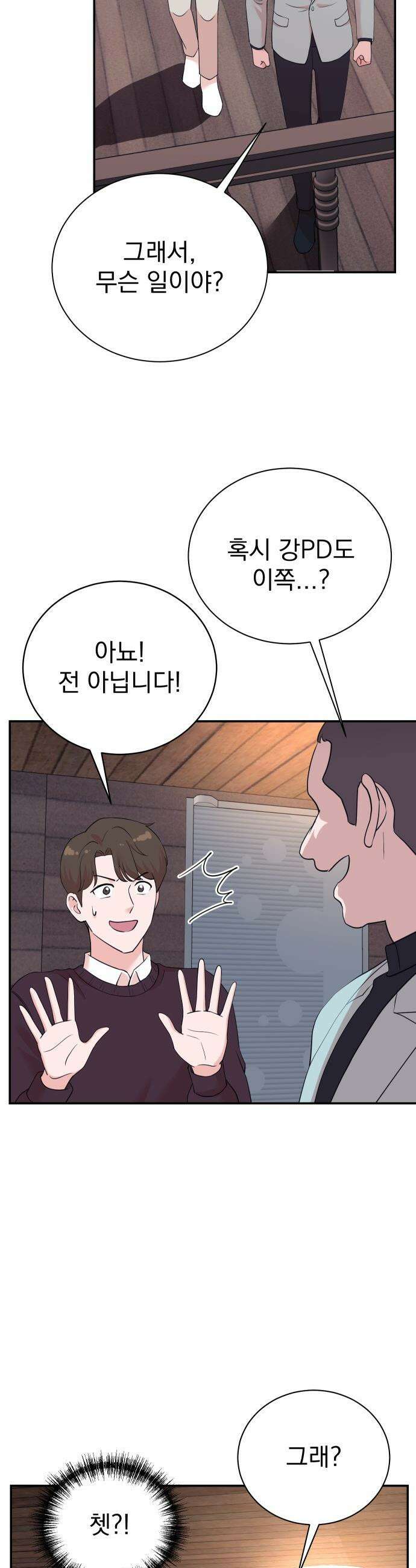 두 번 사는 프로듀서 - 237화 2