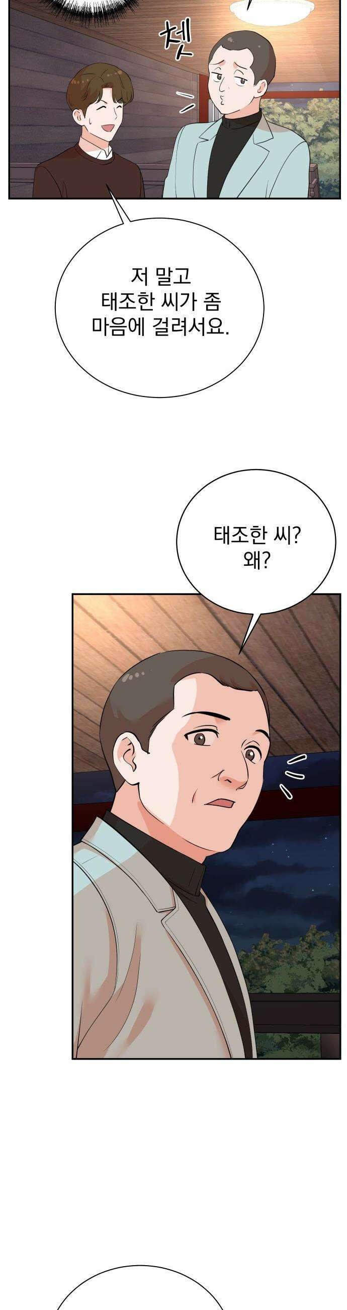 두 번 사는 프로듀서 - 237화 3
