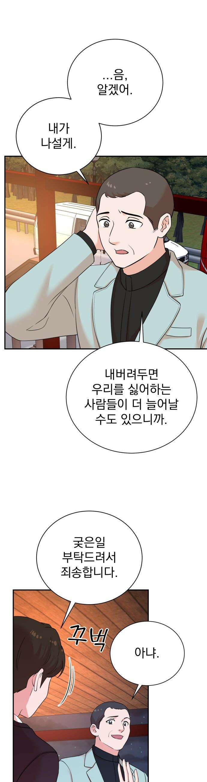 두 번 사는 프로듀서 - 237화 5