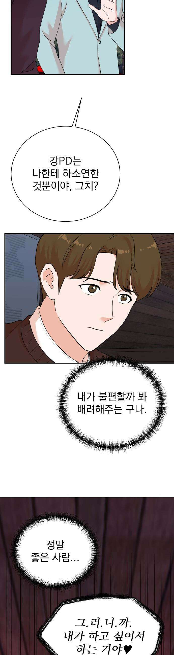 두 번 사는 프로듀서 - 237화 6