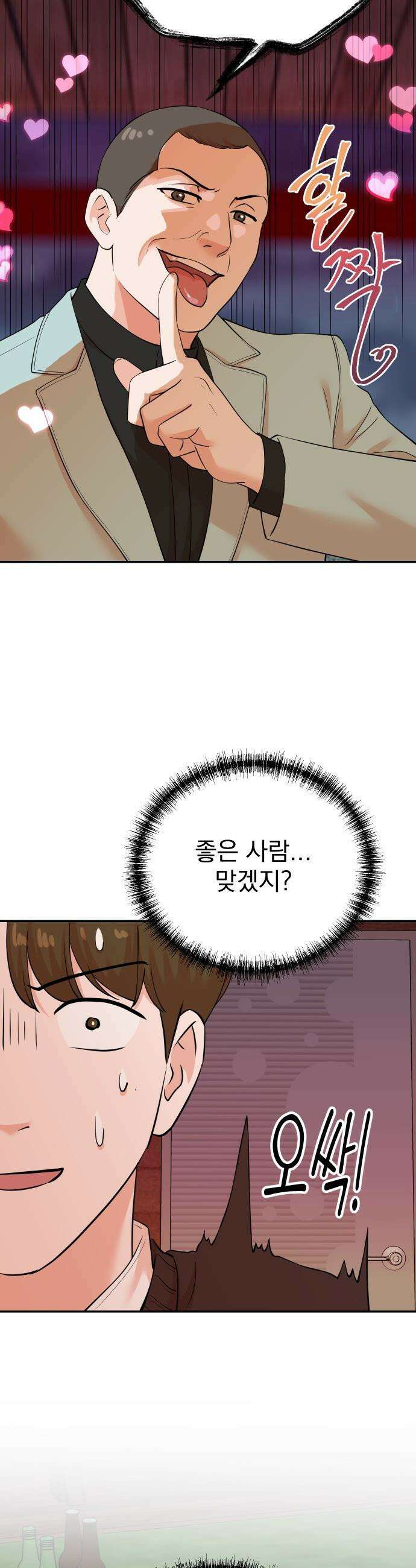 두 번 사는 프로듀서 - 237화 7