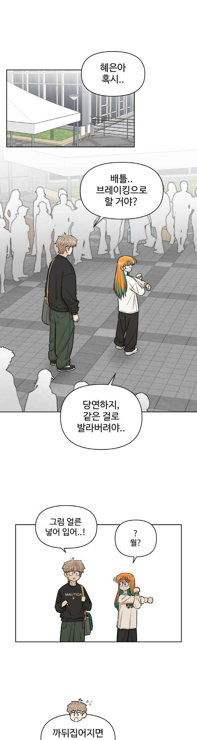 스쿨 오브 스트릿 - 80화_기약 1