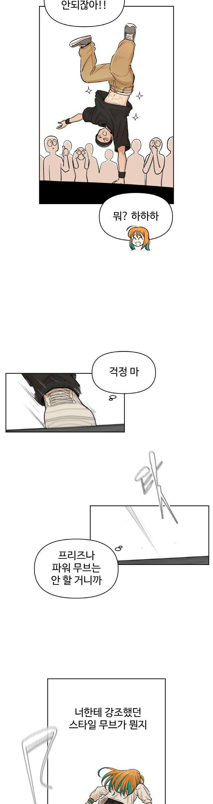 스쿨 오브 스트릿 - 80화_기약 2
