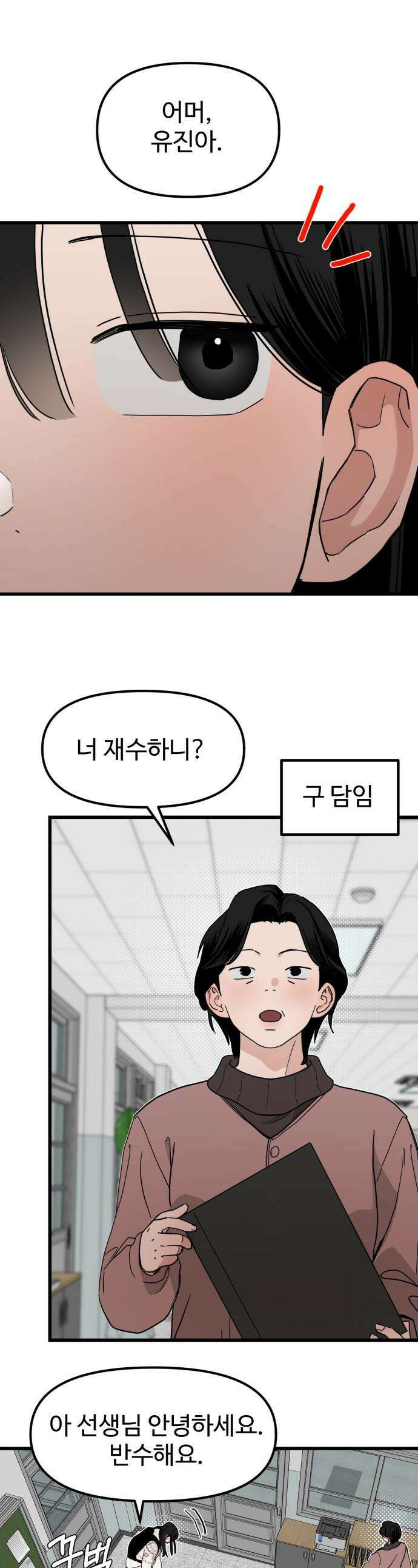 양아치, 순애합니다 - 11화 1