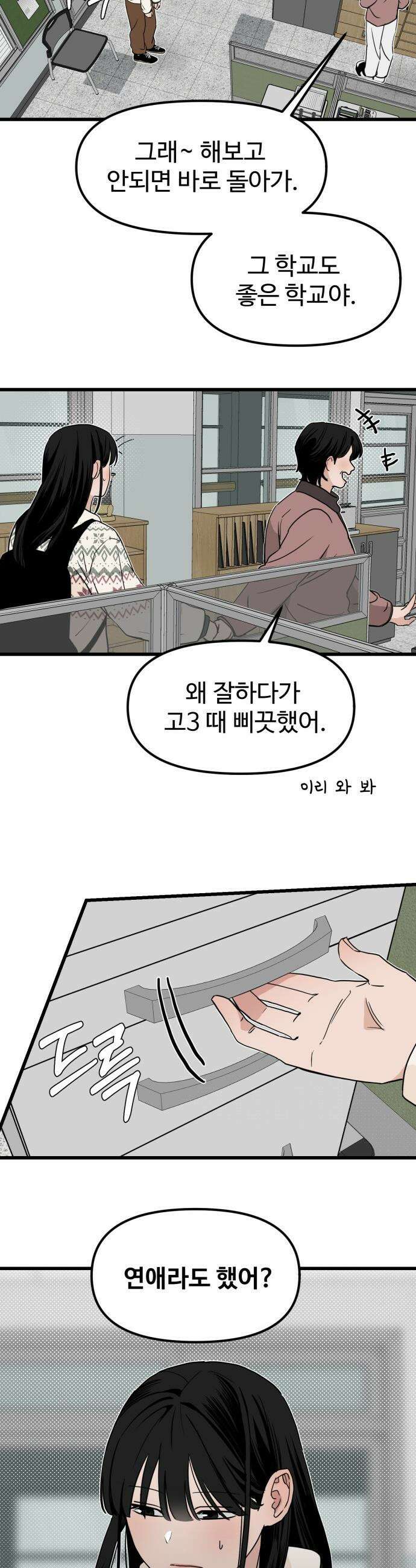 양아치, 순애합니다 - 11화 2