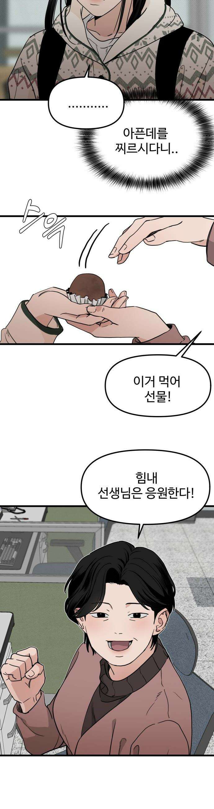 양아치, 순애합니다 - 11화 3