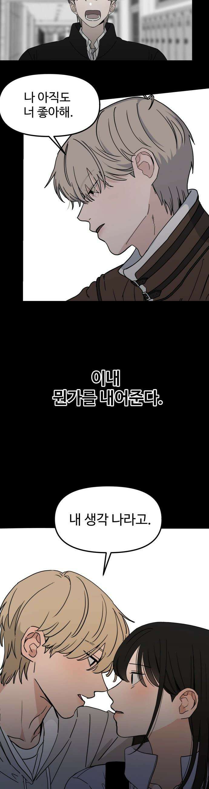 양아치, 순애합니다 - 11화 5