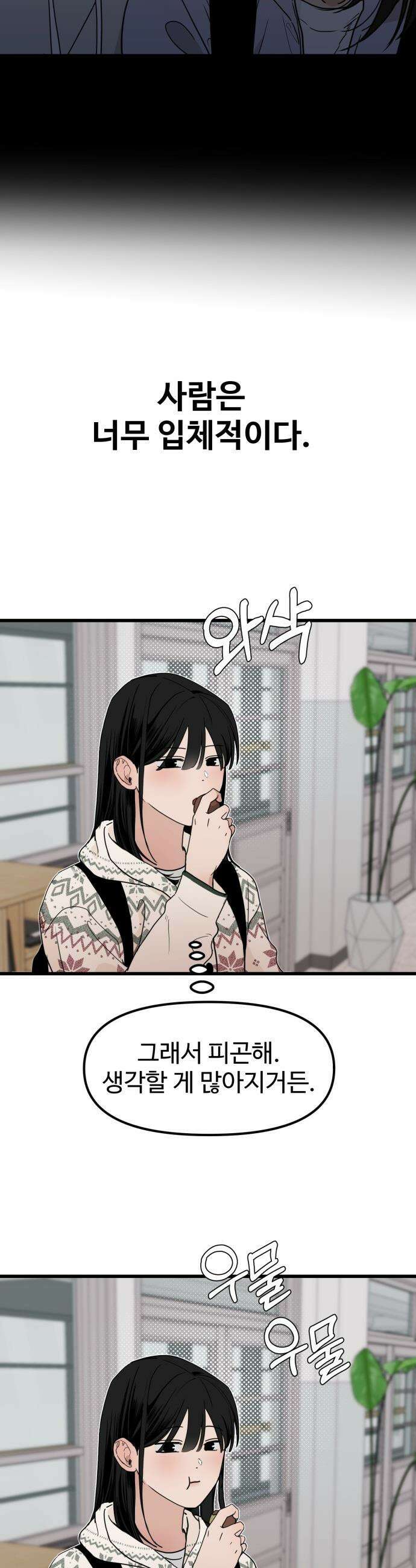 양아치, 순애합니다 - 11화 6