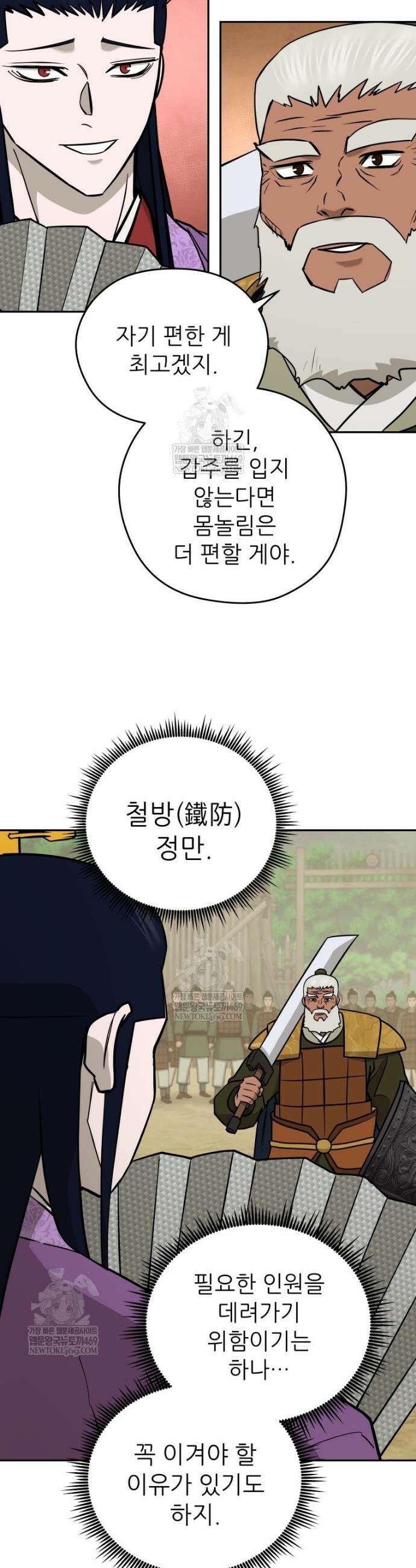 관존 이강진 246화 3