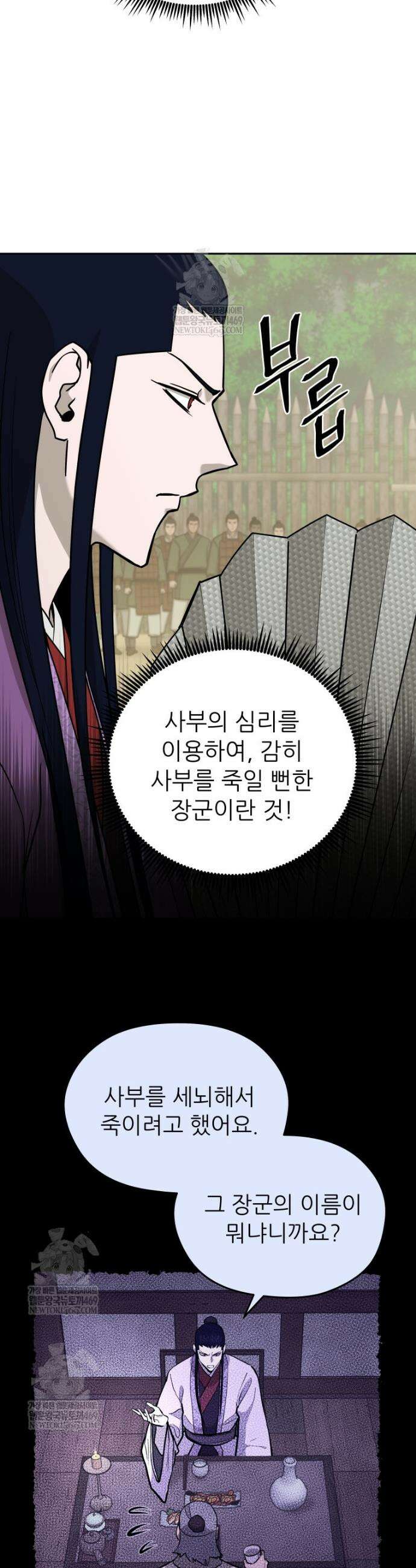 관존 이강진 246화 4
