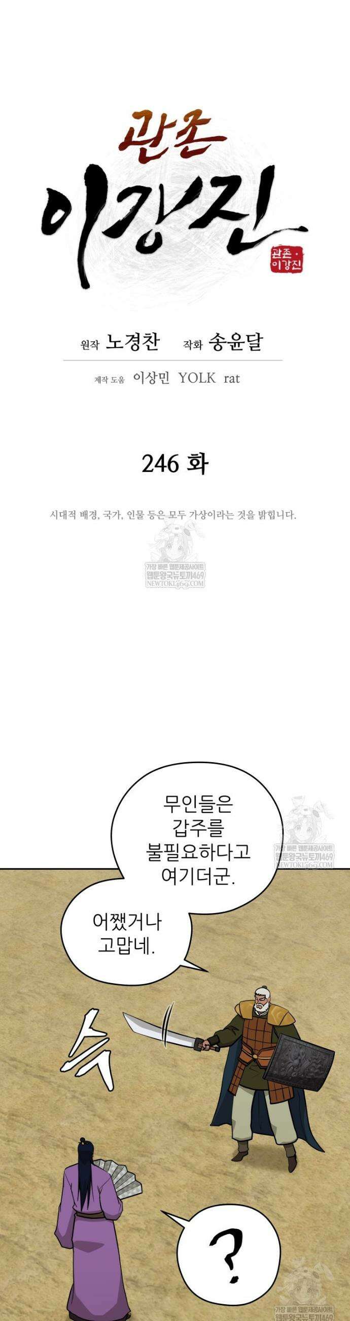 관존 이강진 246화 6