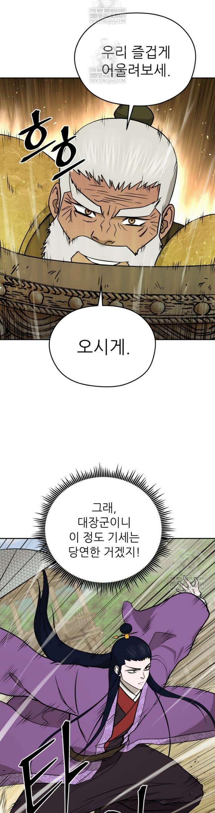 관존 이강진 246화 9