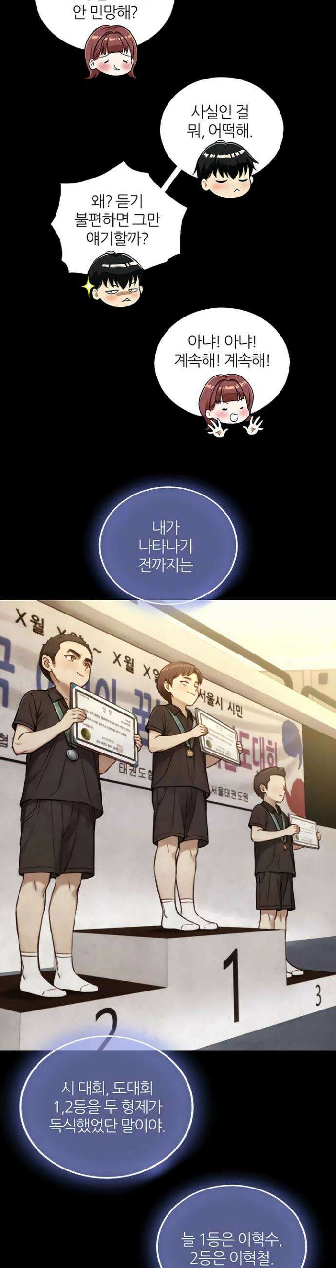 부전자전 23화 7